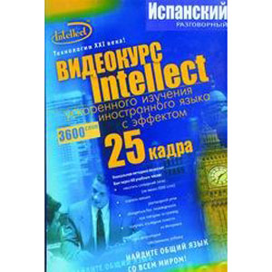 видеокурс Intellect испанский язык - видеокурс испанский Intellect.jpg