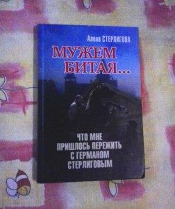 мужембитая.рф Уникальная книга