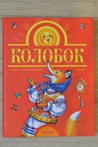 твердая обложка<br />цветные картинки<br />состояние идеальное