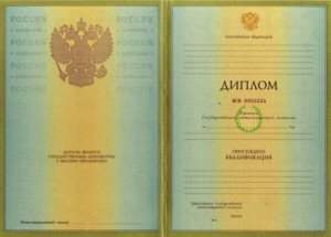 Помогу с выбором учебного заведения в Москве. - диплом.jpg