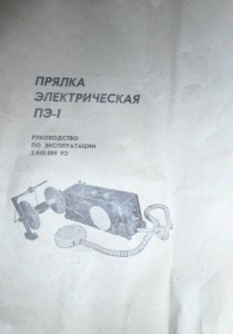 Прялка электрическая - DSC01431.JPG