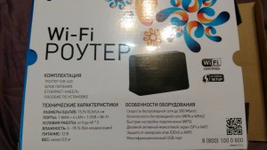 Отдам роутер ОТДАНО - IMG_20160616_214017.jpg