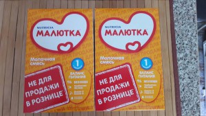 Смесь Малютка 1