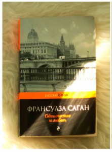 Отдам книгу Франсуаза Саган «Одиночество и любовь» - 40cd0a4618f0135f9d35de637965146e7ea638f9.jpg