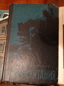 Гиляровский "Мои скитания"