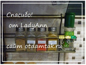 баночки для специй с сайта отдамтак