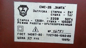 Отдам стиральную машину Элита - P_20160807_111443.jpg