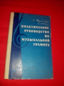 Сольфеджио и учебники ОтдаНО - IMG_20161011_180037.jpg