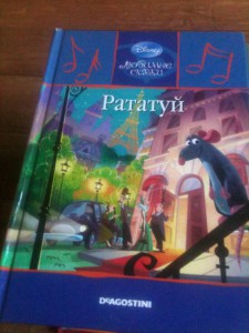 Отдам даром коллекцию книг Любимые сказки Дисней  - 2016-10-23 14-44-09.JPG