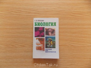 Отдам учебники по биологии - DSCN1942.JPG