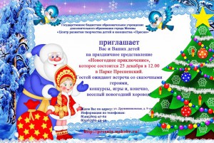 Приглашение на праздник, Москва, Центр - Окончательная реклама елки.jpg