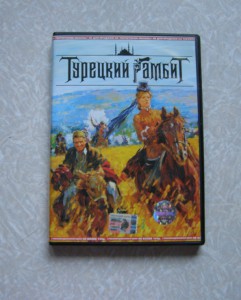 Турецкий гамбит - P8250016.JPG