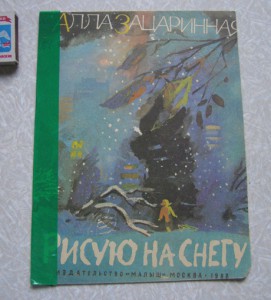 Разные детские книги - P6030001.JPG