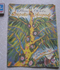 Разные детские книги - P6030098.JPG