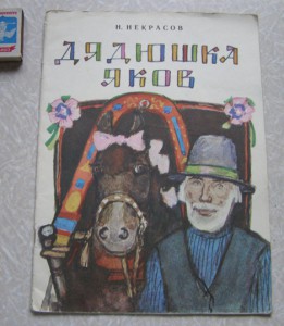 Разные детские книги - P6030142.JPG