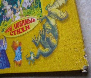 Разные детские книги - P4190061.JPG