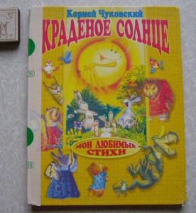 Разные детские книги - P4190060.JPG