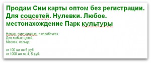 Приму в дар номер мобильного телефона - СИМКИ.jpg