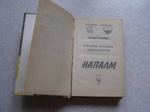 Книги по 25 рублей - P2170020.JPG