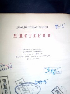 Книга Джордж Гордон Байрон Мистерии  - IMG_20170330_162209.jpg
