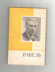 Книги по 25 рублей - Равель.jpg