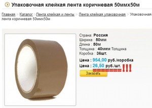 Упаковочная клейкая лента скотч  - скотч.jpg