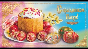 Всех С Днём Святой Пасхи  - 18473217.jpg