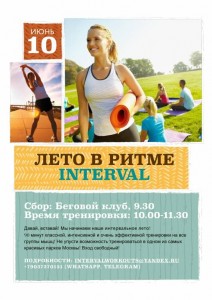 Веду бесплатные фитнес тренировки в Сокольниках - Анонс 10 июня.jpg