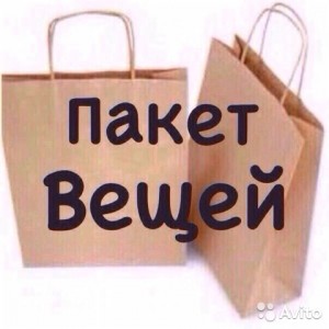 пакт вещей ОТДАНО - 3489547798.jpg