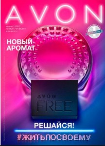 Отдам свежий каталог компании avon - Screenshot_138.jpg