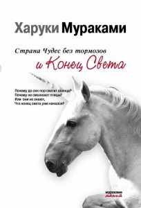 Книги Харуки Мураками - М С.jpg