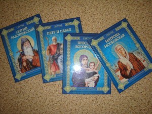 Книжки про святых - DSC06695.JPG