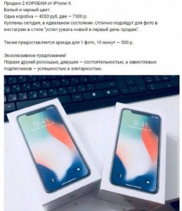 Затарился - АйфонХ.jpg