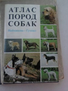 кинологическая литература - ________0100.jpg