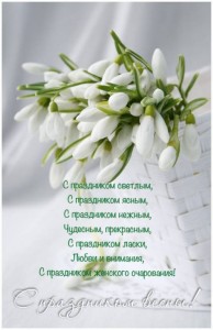 Всех Поздравляю с Женским Весенним Праздником  - IMG-20180308-WA0001.jpg