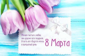 Поздравляем от души!