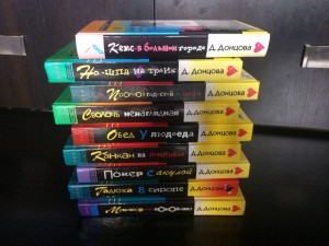 Дарья Донцова твердый п т 6 книг - books D.jpg