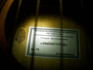 гитара ОТДАНА - IMAG0009.JPG