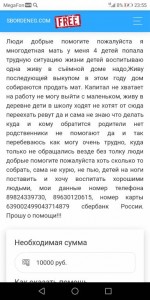 Многодетная мама примет желье - Screenshot_20190308-235522.jpg