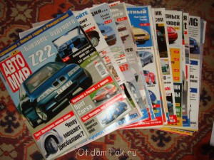 Журналы АвтоМир  - DSC03537.JPG