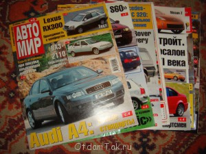 Журналы АвтоМир  - DSC03538.JPG