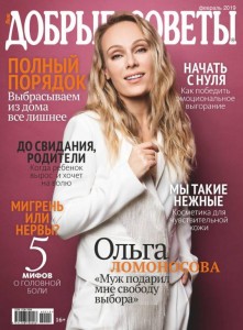 Журнал Добрые Советы - 1.jpg
