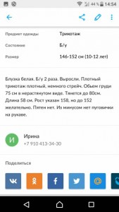 УЖЕ ОТДАНО Блузка белая трикотажная - Screenshot_20190829-145420.jpg