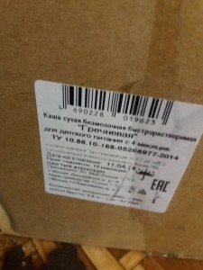 Отдам даром детские каши и молоко для кофе - 20190918_143023.jpg